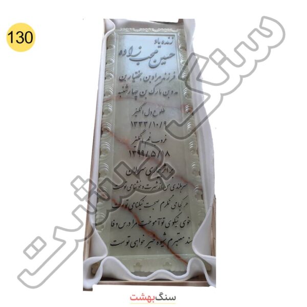 سنگ مزار مرمر سبز 130