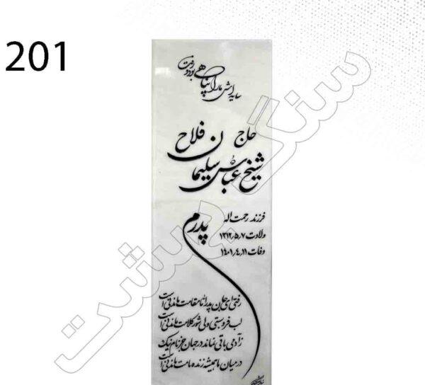 سنگ مزار هرات تمام سفید کد 201