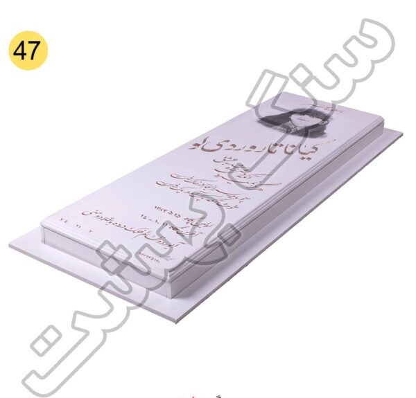 سنگ مزار نانو ساده سفید براق کد 47